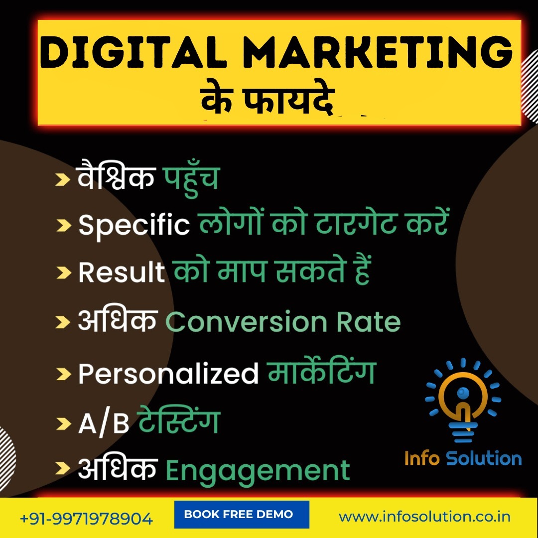 Digital Marketing के फायदे जो देगा आपके business को Boost